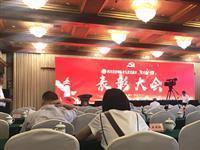 四川省律师行业先进党组织、优秀共产党员表彰大会顺利展开！